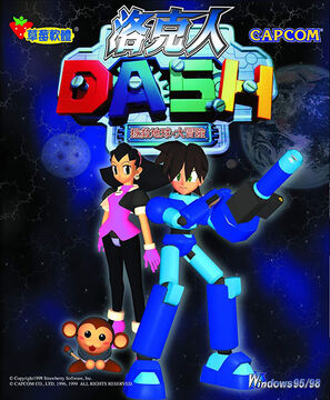 Rockman DASH Zhěngjiù Dìqiú Dà Màoxiǎn | MMKB | Fandom