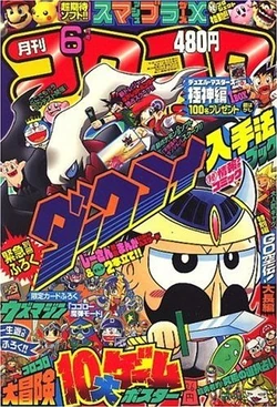 CoroCoro Comic | MMKB | Fandom