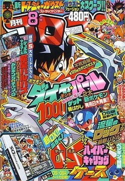 CoroCoro Comic | MMKB | Fandom