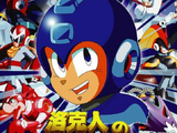 Rockman no Huángjīn Dìguó