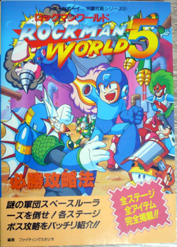 Mega Man V | MMKB | Fandom