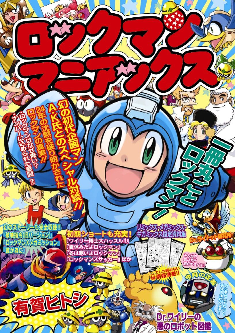 Mega Man Maniax Mmkb Fandom Mega Man Maniax Mmkb Fandom