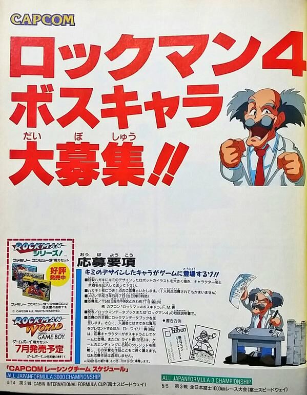 ロックマン カプコン CAPCOM ボスキャラ 懸賞 ロックマン カプコン CAPCOM ボスキャラ 懸賞