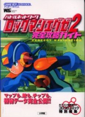 Rockman EXE 2 Kanzen Kōryaku Guide