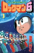 Cover of Rockman 6 vol. 3