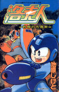 Chinese cover of Rockman: Yomigaeru Blues.