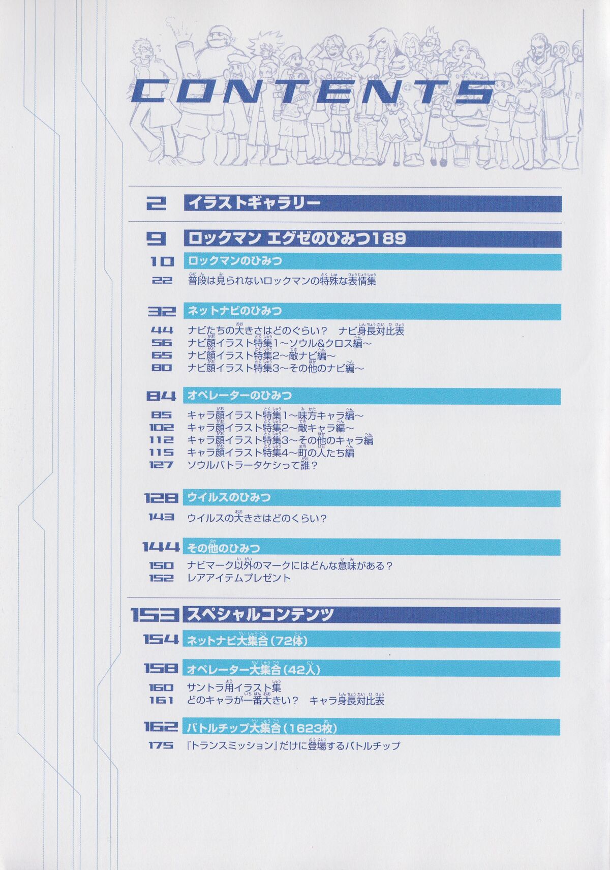 Rockman.EXE no Himitsu - Official Settei Illustration Guide