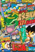 CoroCoro Comic September 2004