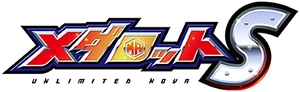 Medarot S: Unlimited Nova logo