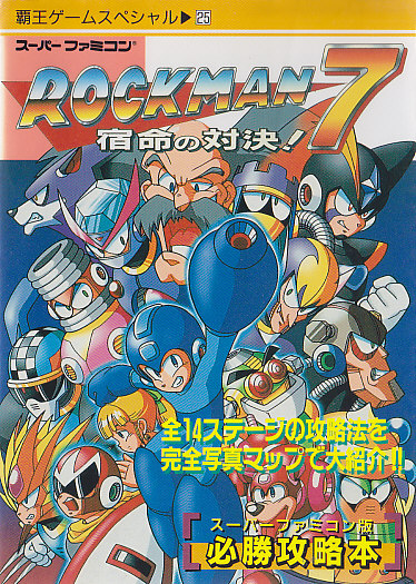 SFC ロックマン7 攻略本 折れ曲がろ