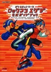 Mega Man Battle Network Koushiki Guide Book