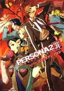 Apollo on the cover of Persona 2: Innocent Sin Comic Anthology (DNA Media Comics)