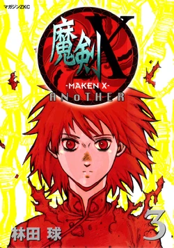 初版帯付 魔剣X After Strange Days Maken X Maken X Another | Megami Tensei Wiki | Fandom