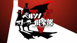 Persona Stalker Club V Main Title