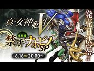 Shin Megami Tensei V, the Forbidden Nahobino Special (6/16/2021, with subtitles)