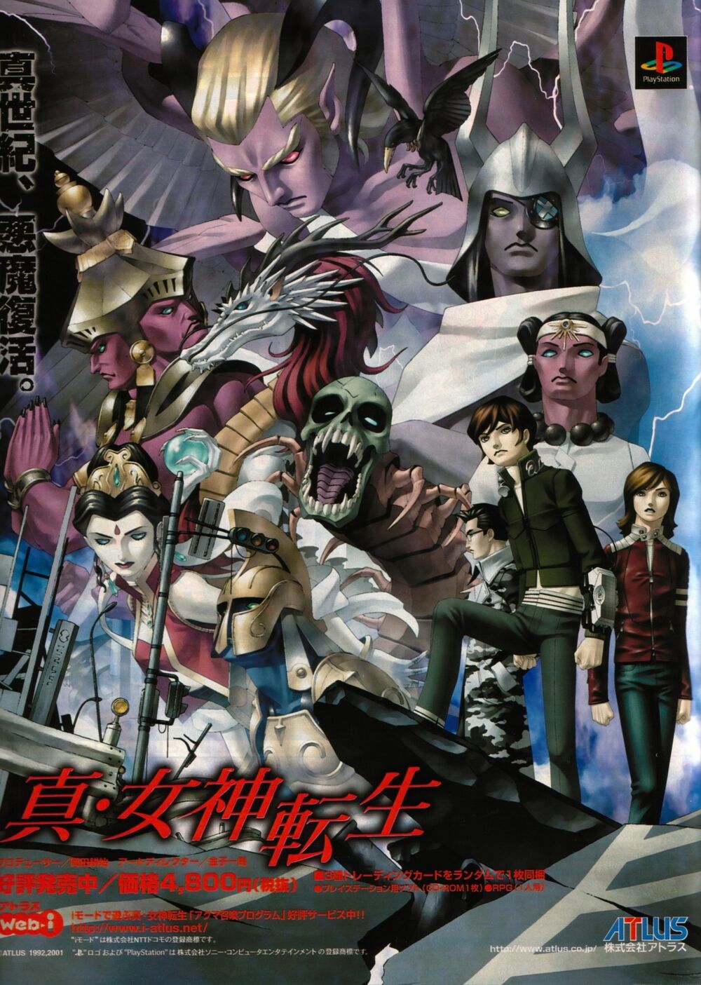 Shin Megami Tensei | Megami Tensei вики | Fandom