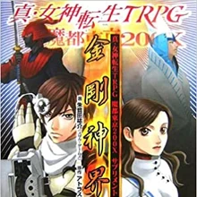 Shin Megami Tensei Trpg Megami Tensei Wiki Fandom