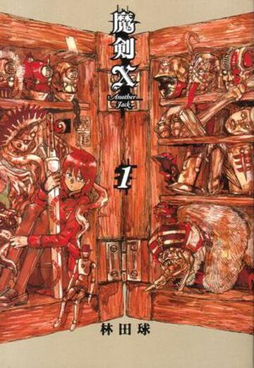 初版帯付 魔剣X After Strange Days Maken X Maken X Another | Megami Tensei Wiki | Fandom