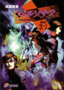 Persona 2: Eternal Punishment novel cover