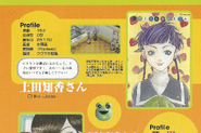 Chikarin's profile as shown in Persona 2 Innocent Sin World
