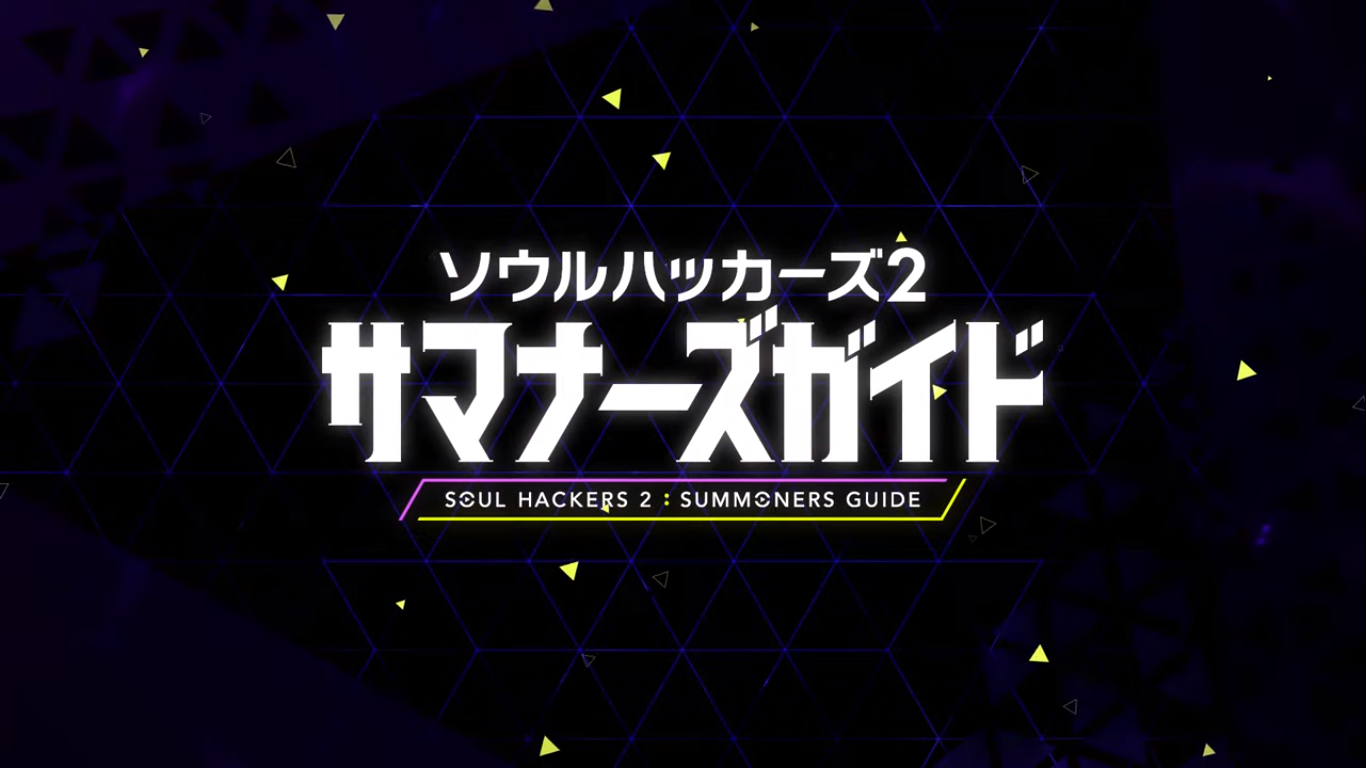 JAPAN Shin Megami Tensei: Devil Summoner Soul Hackers 2 The Complete Guide  Book