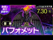 Baphomet in SH2 Daily Ringo's Demon Prediction 7/30