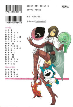 Shin Megami Tensei Comic Anthology (Kobunsha) | Megami Tensei Wiki