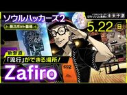 【Zafiro】ソウルハッカーズ2 日刊・リンゴと悪魔の未来予測 5-22(日)