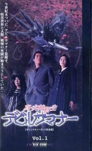 Devil Summoner TV VHS cover