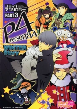 Personaデビルサバイバー コミックアンソロジー ペルソナ3 ・3F・4・5 Personaデビルサバイバー コミックアンソロジー ペルソナ3 ・3F