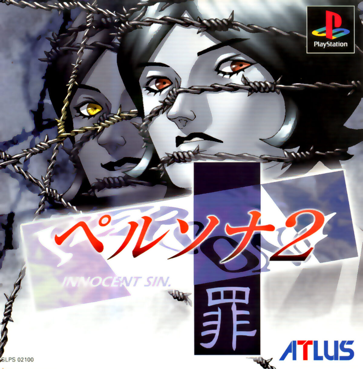 PlayStation - Persona 2: Innocent Sin (JPN) - Hades - The Spriters Resource