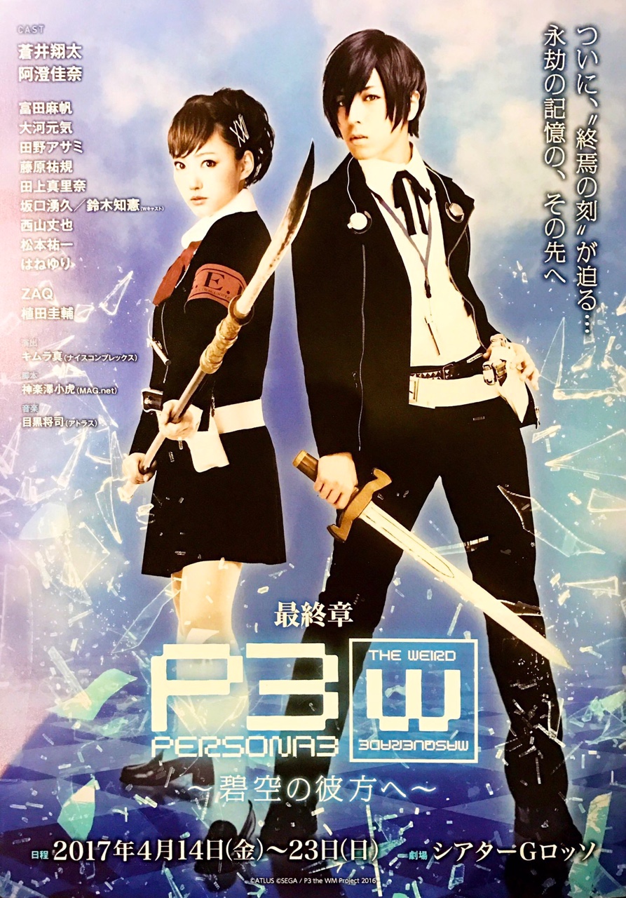 Persona 3: the Weird Masquerade: Ai no Seiyaku/Hekikuu no Kanata e | Megami Tensei Wiki | Fandom Persona 3: the Weird Masquerade: Ai no Seiyaku/Hekikuu no Kanata e | Megami Tensei Wiki | Fandom