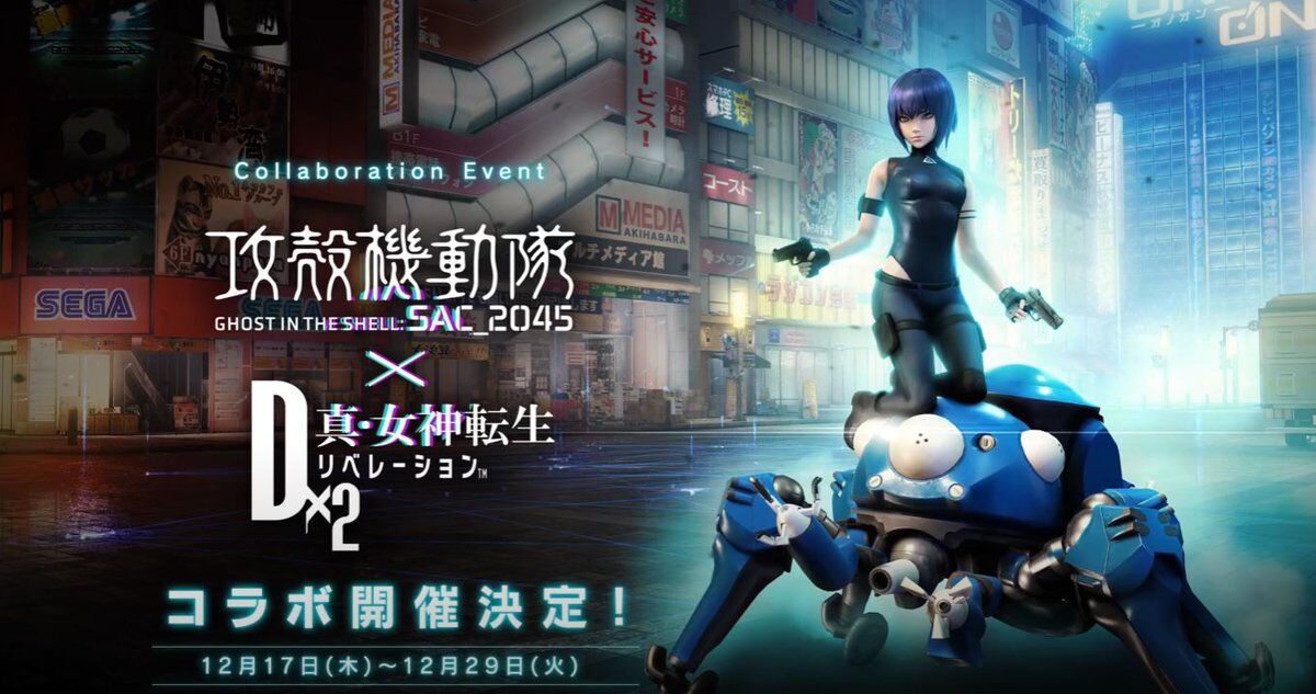 高評価アイテム Dx2 Liberation Tensei: Megami Shin X SAC SHELL: THE IN GHOST その他