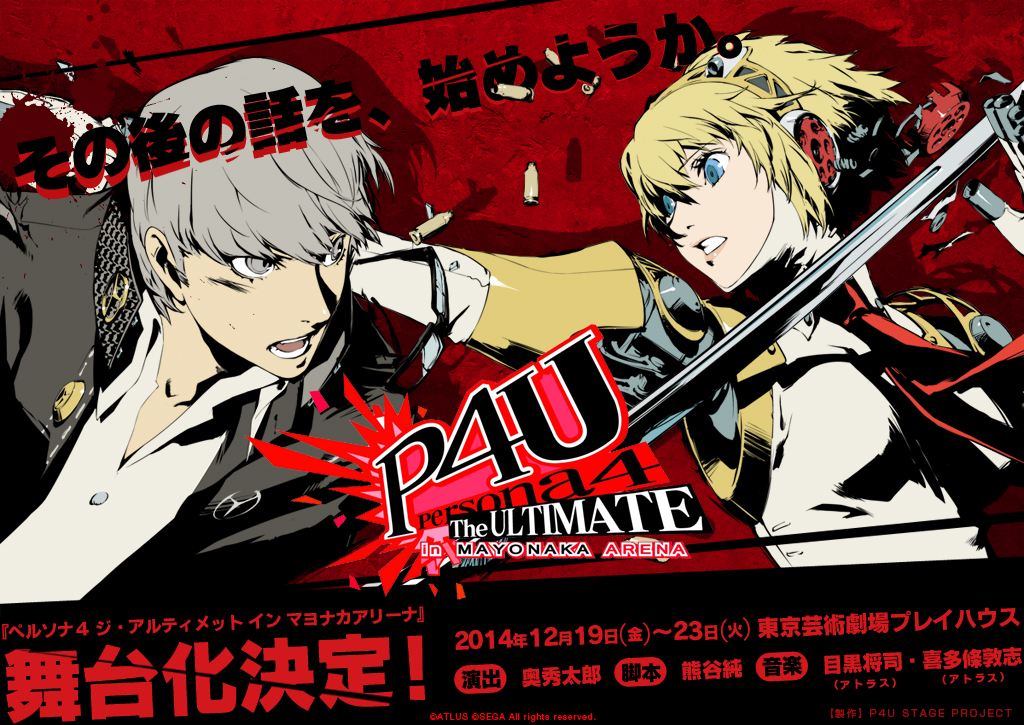 Persona 4 The Ultimate In Mayonaka Arena Stageplay Megami Tensei Wiki Fandom