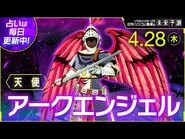 Archangel in SH2 Daily Ringo's Demon Prediction 4/28