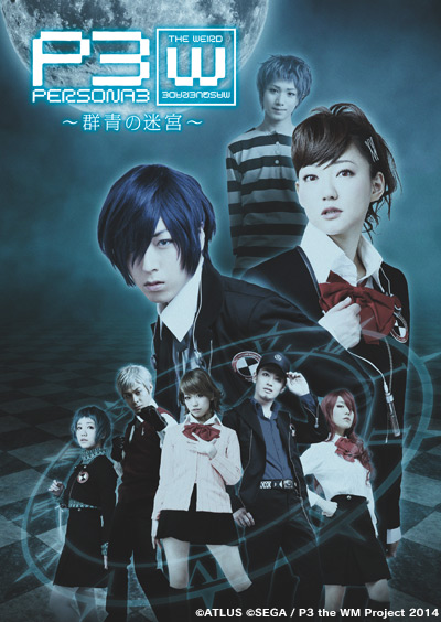 PERSONA3 the Weird Masquerade ~群青の迷宮~ [DVD](品)　(shin