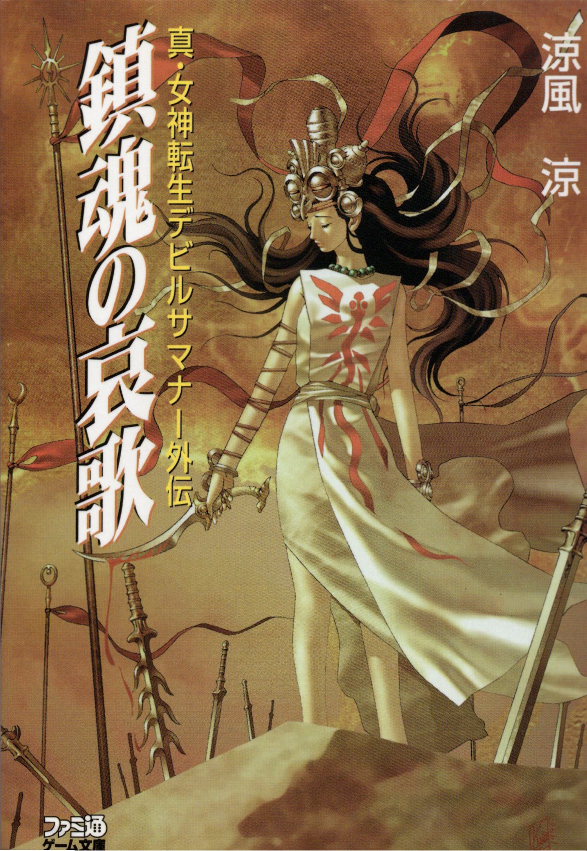Shin Megami Tensei: Devil Summoner Side Story: Lamentations of a Requiem |  Megami Tensei Wiki | Fandom