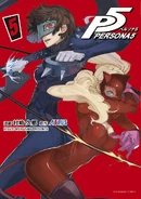 P5 Vol 5 Cover