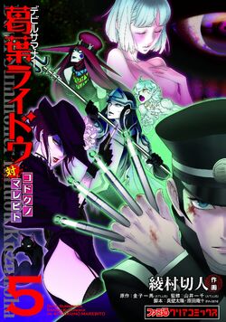 Devil Summoner Raidou Kuzunoha Vs The Lone Marebito Megami Tensei Wiki Fandom