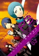 Persona 3 Cover 3.png (459 KB) Cover for Volume 3