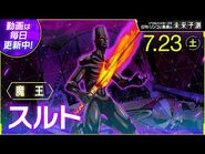 Surt in SH2 Daily Ringo's Demon Prediction 7/23