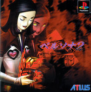 Real Maya and Shadow Maya on the Japanese Eternal Punishment box cover