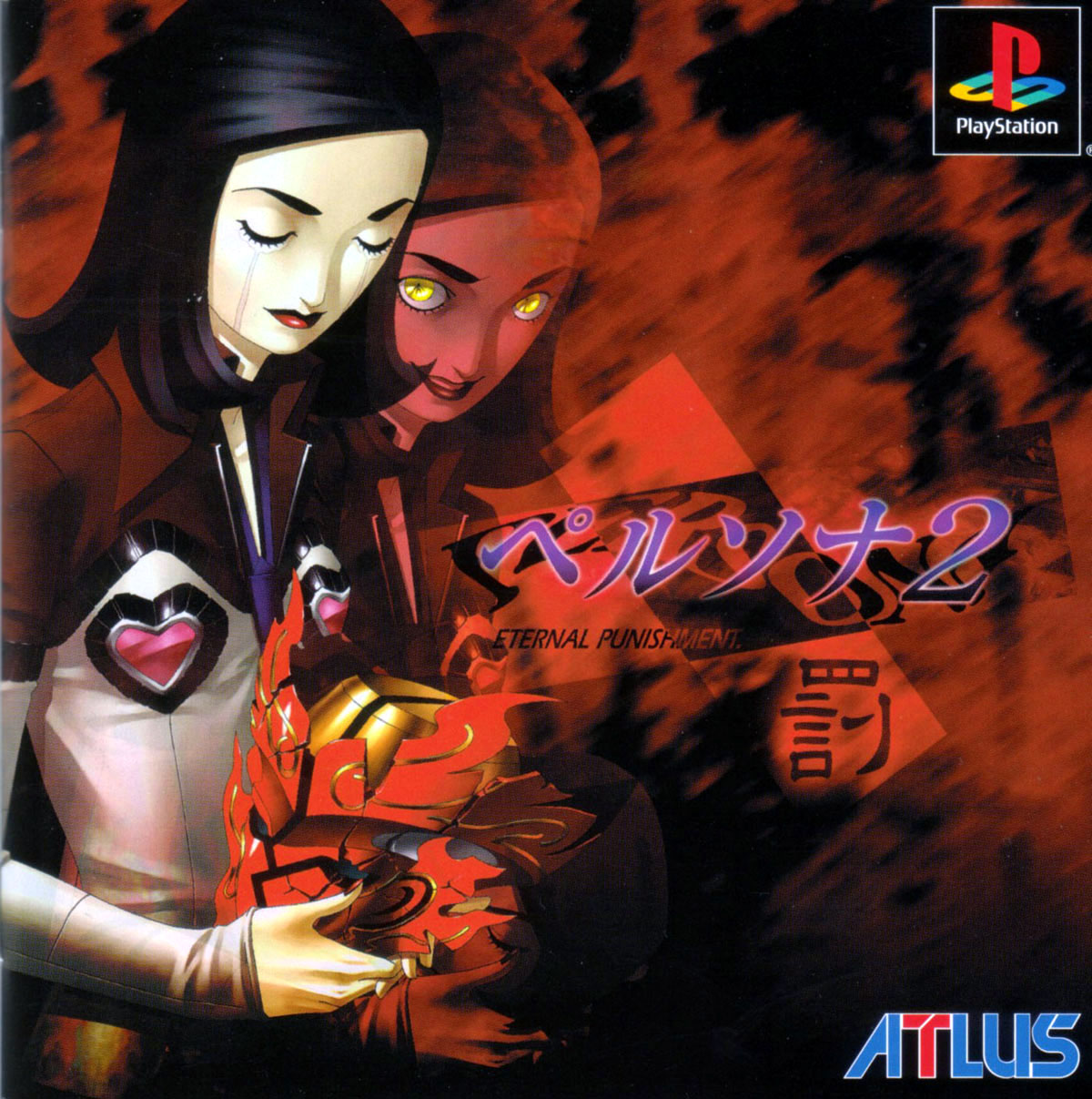 Persona 2 eternal sales punishment psn