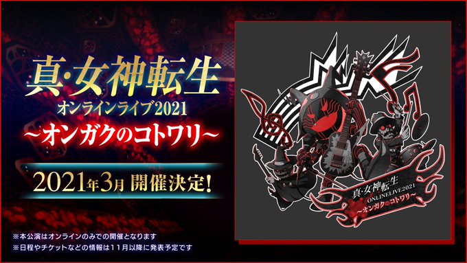 Shin Megami Tensei Online Live 2021: Reason of Music