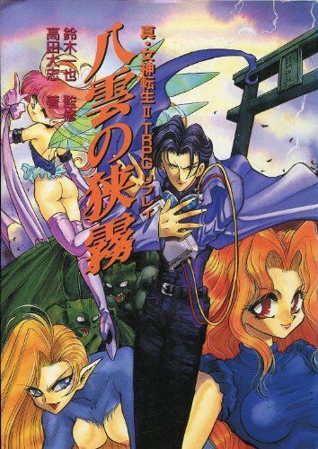 Mist of Yakumo: Shin Megami Tensei II TRPG Replay | Megami