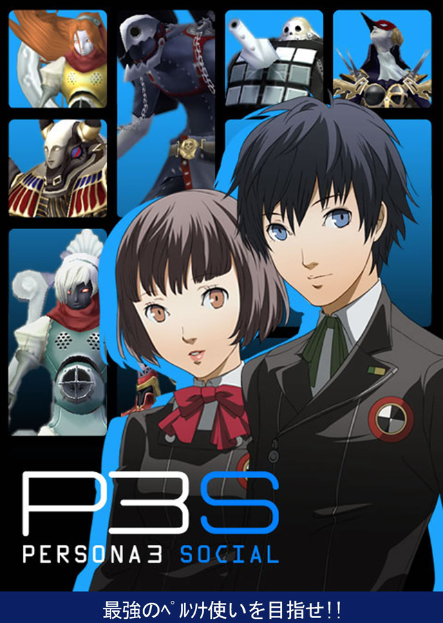 Persona 3 Social Megami Tensei Wiki Fandom