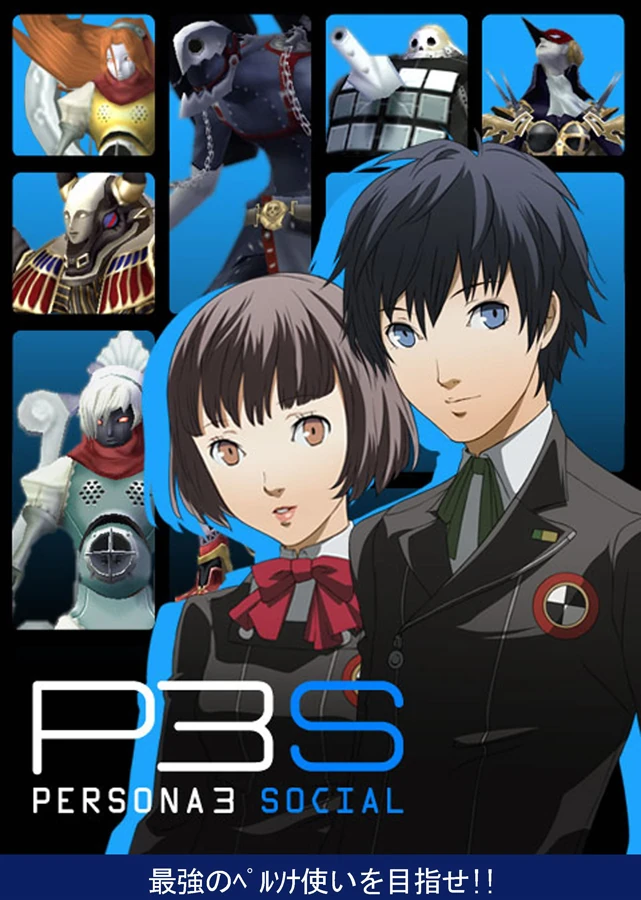 Persona 3 Social Megami Tensei Wiki Fandom Persona 3 Social Megami Tensei Wiki Fandom