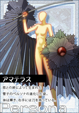 Amaterasu Megami Tensei Wiki Fandom