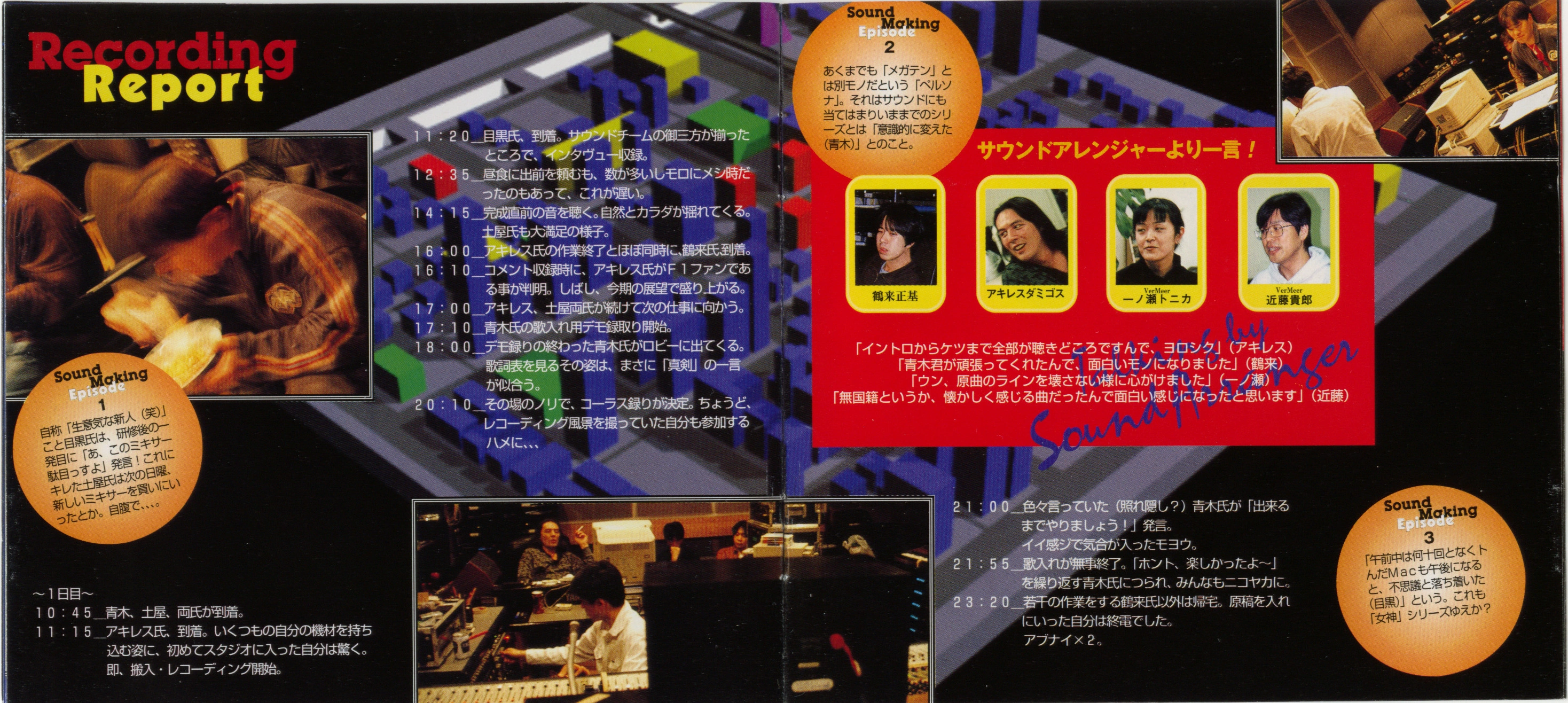Persona Original Soundtrack Arrange Album Wiki Megami Tensei Fandom