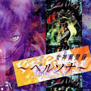 PersonaOSTCover